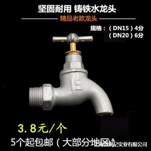 水龙头单冷冷镀铜慢铁龙头拖把池龙头老式铸铁慢开开水铁芯室内外