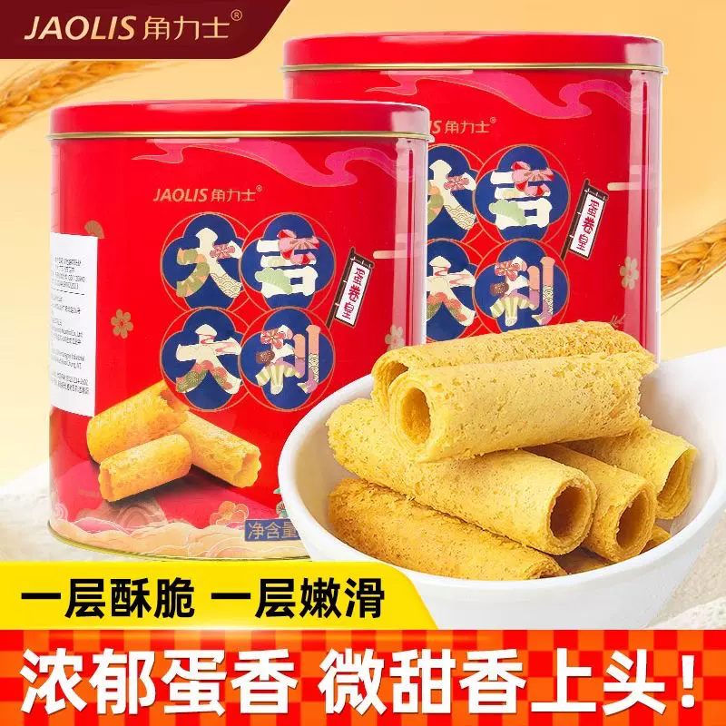 角力士原味蛋卷200g铁罐装鸡蛋卷独立包装休闲零食小点心香脆糕点