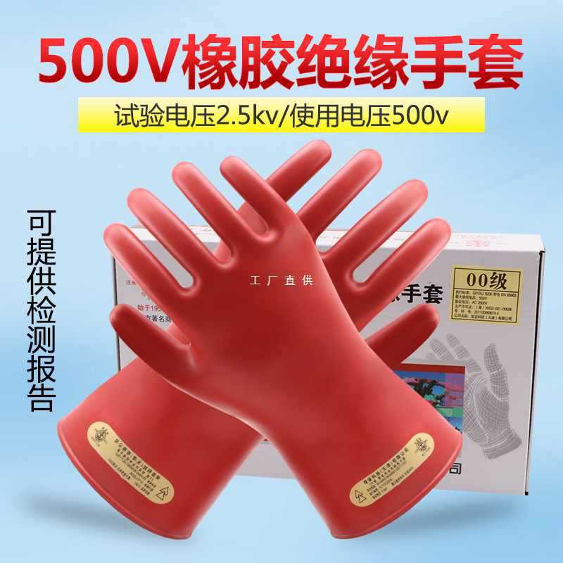 牌500V绝缘手套低压00级橡胶带电作业2.5千伏380V电工220V