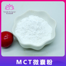 MCT粉70% 食品级棕榈仁油/椰子油来源 新资源食品  中链甘油三酯