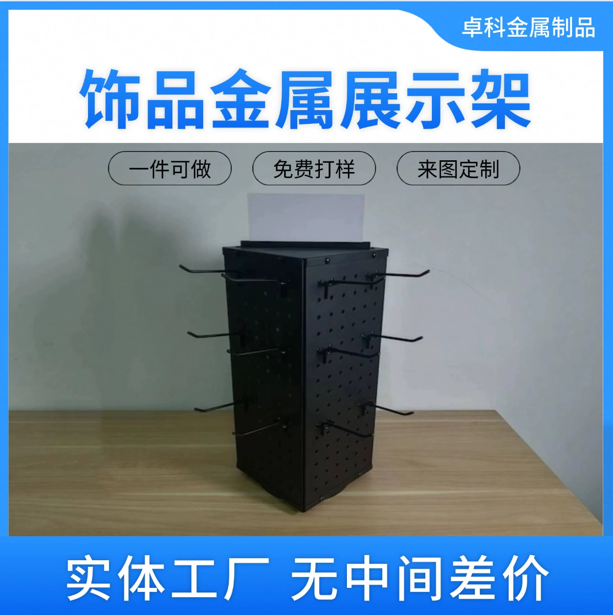 Металлическая перфорированная вращающаяся выставочная стойка для ювелирных изделий с крючками, оптом