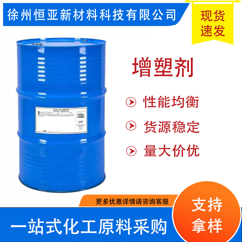 耐寒增塑剂DOP 水性胶粘剂厂家现货橡胶软化剂工业级二辛酯