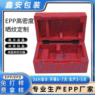 EPP烟斗包装盒晒纹工艺加工成型制品高密度异形减震缓冲降解材料