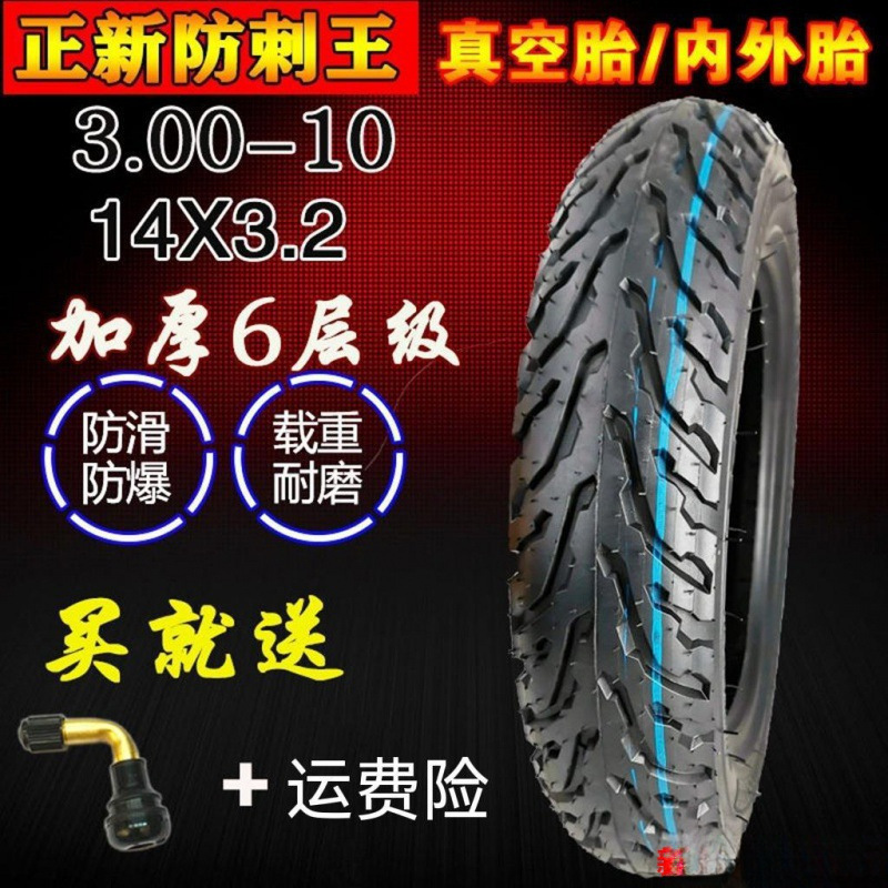 正新电动车真空轮胎300-10摩托电动车14x25/16x30六层加厚耐磨胎