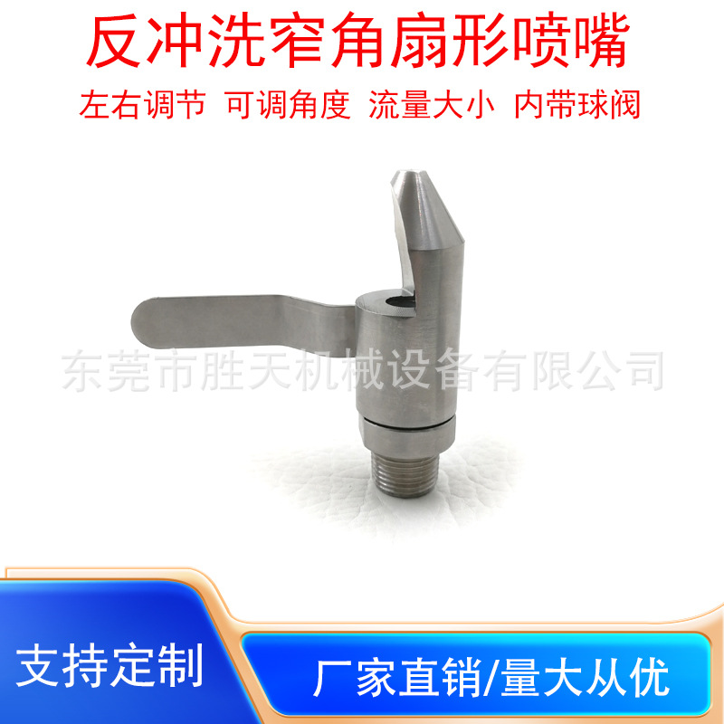 不锈钢窄角扇形喷嘴高冲击力反冲洗带开关扇形喷嘴过滤机清洗喷头