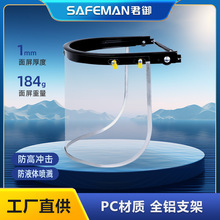 君御M1013防护面罩配帽式PC防护面屏防碎屑飞溅切割打磨保护屏