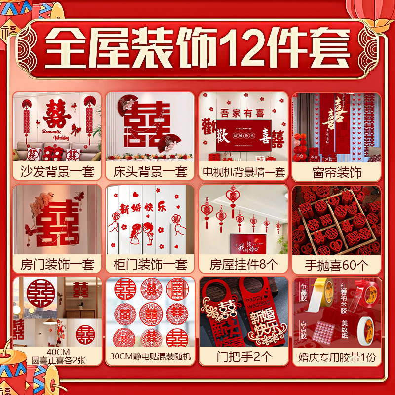 婚房布置结婚礼网红男方女方房间拉花套装新房客厅沙发背景墙装饰|undefined