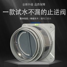 厨房抽油烟机止逆阀烟机专用烟道止回阀磁吸abs材质防烟宝逆止阀