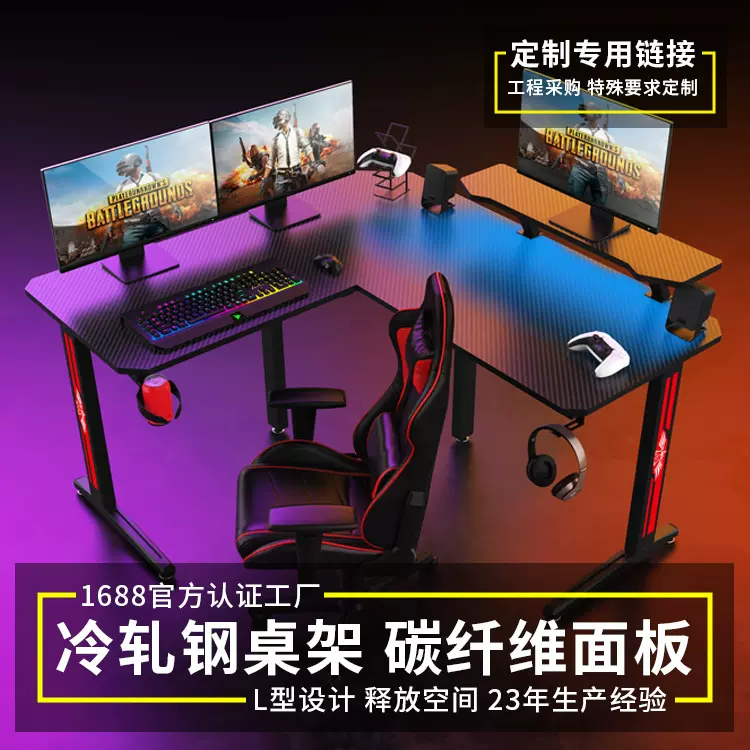 定制L型转角电竞桌简约家用游戏电竞技桌台式电脑桌办公桌RGB灯效