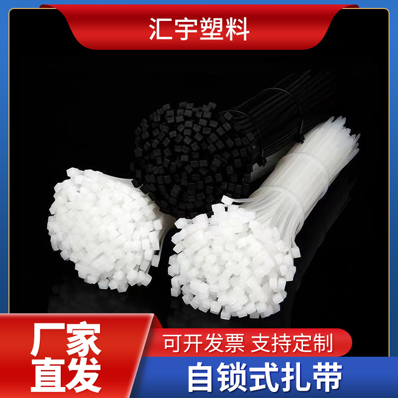 实力厂家批发自锁式耐低温尼龙扎带免费拿样免费试用免费包邮厂家