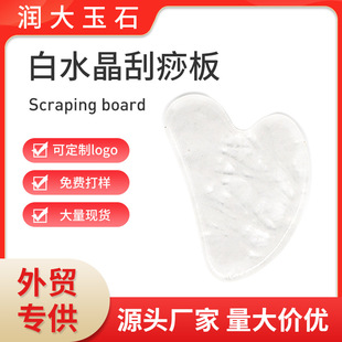 tiktok cross-border White Crystal A goods Jade heart scraping board finger massage horn scraping board manufacturers wholesale