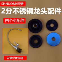 净水器固定台面座螺母水龙头2分螺帽垫304不锈钢直饮龙头配件套装