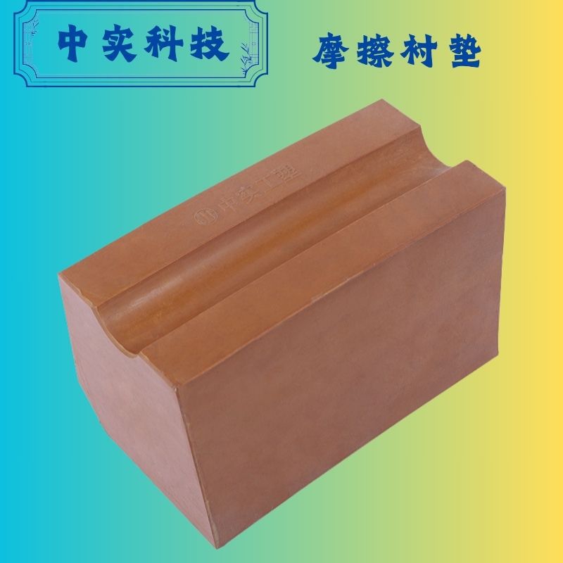 中实科技配套卷扬机绞车提升机摩擦衬垫塑衬