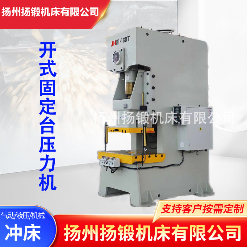JH21-160T气动冲床开式高速固定台压力机160吨高精度冲床