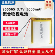 955565聚合物电池3.7V 5000mAh大容量储能足容移动电源智能化妆镜