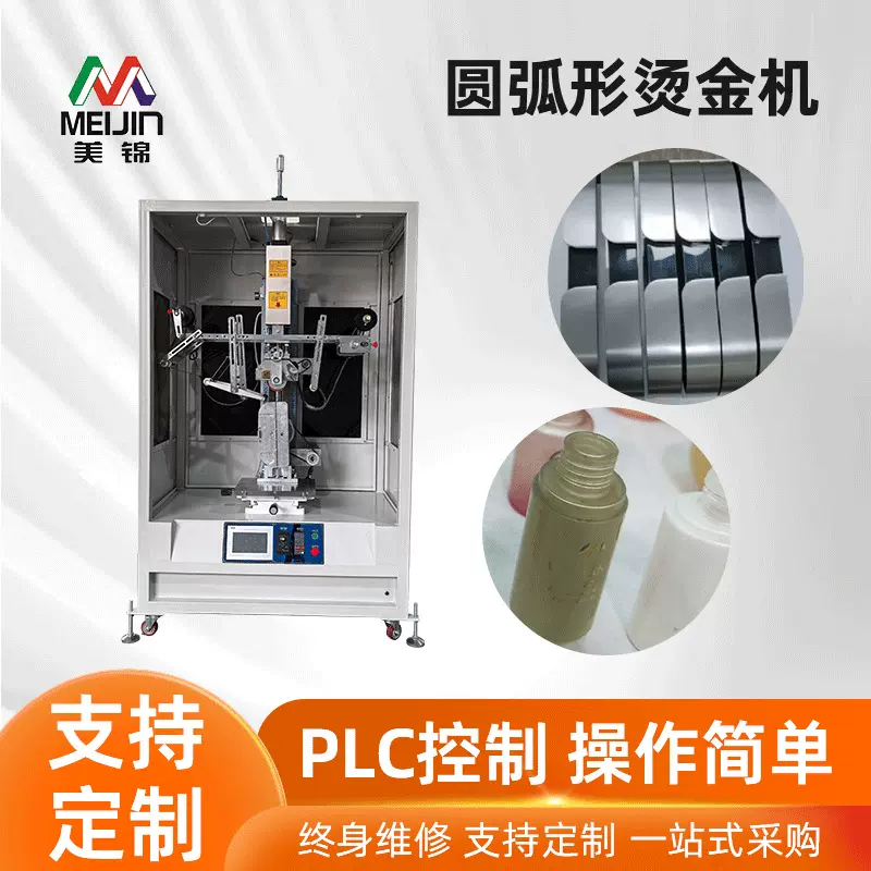圆弧面烫金机定制曲面高效烫印图案烫金机瓶身logo烫金机厂家