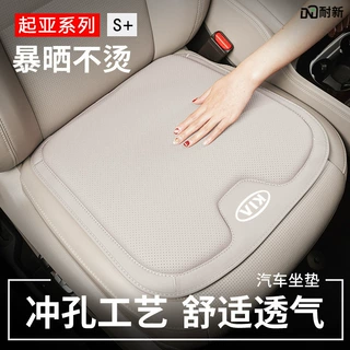 适用起亚焕驰K3K5福瑞迪智跑奕跑KX3傲跑KX5座垫车内装饰用品坐垫