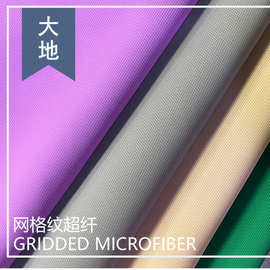 网格纹超纤耐磨耐刮鞋材箱包家居家具汽饰配饰轻奢耐磨科技感