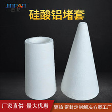 铝厂专用硅酸铝堵套堵头 耐高温纤维毡帽 熔铝炉炉口密封塞头