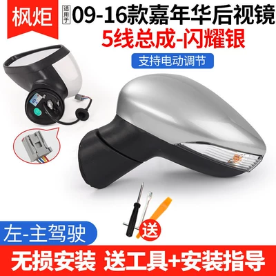 Rear mirror/rearview mirror assembly Models, Left and Right Rearview - shining-silver-09-16-carnival-left-main-driver