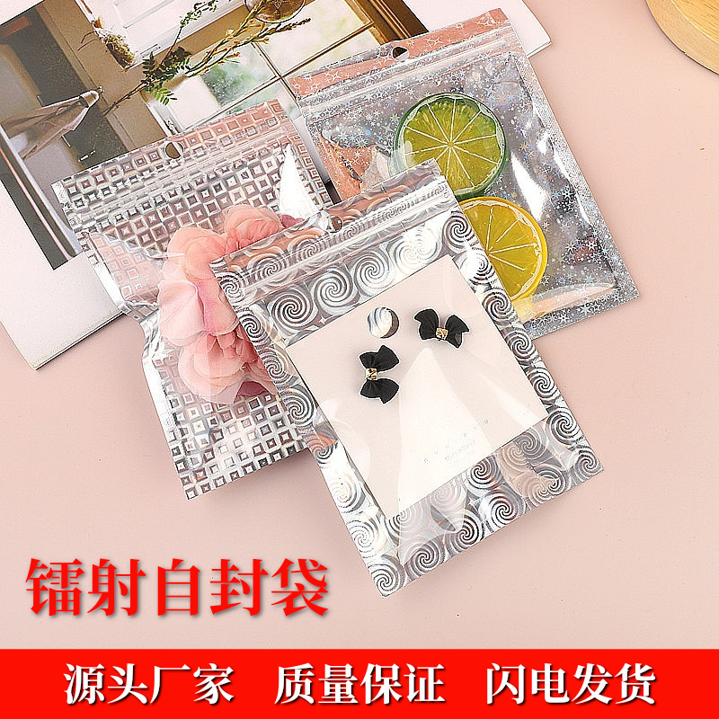 镭射袋 饰品自封袋 数据线阴阳袋 数码闪光幻彩铝箔塑料包装袋子