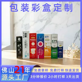 酒店一次性牙膏包装盒 迷你管状小彩盒 批量定做日化包装印刷厂家