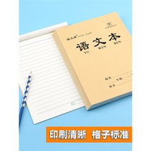 语文数学英语生字作文本16开中小学生大作业本子厂家直销