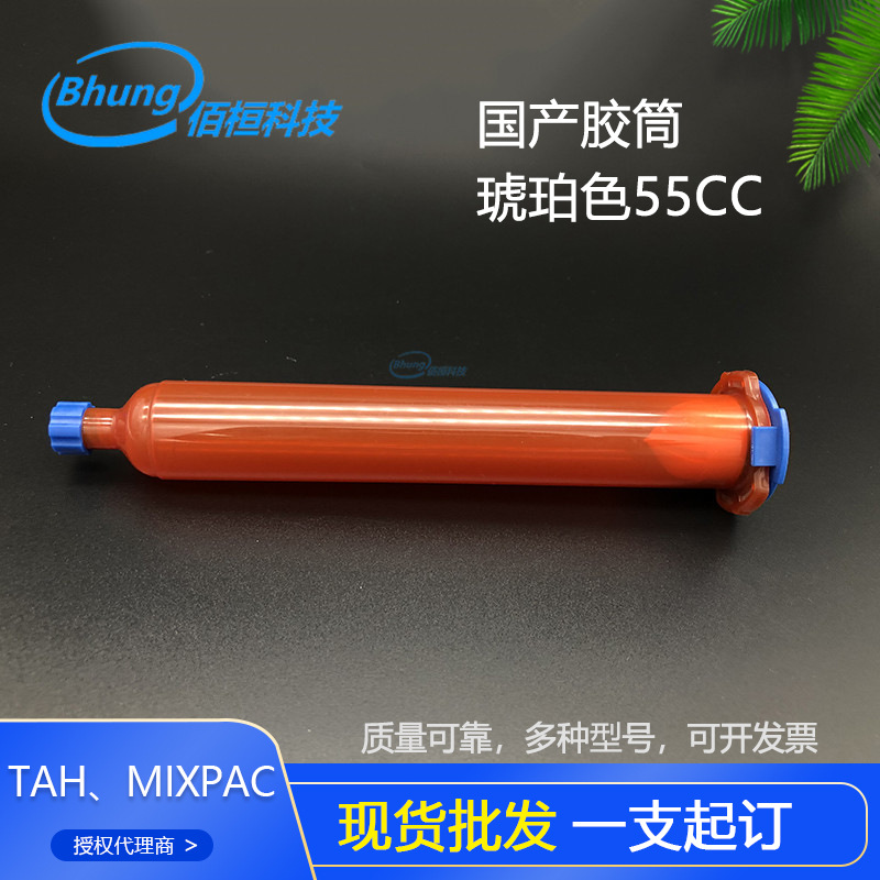 琥珀色55CC点胶机专用胶筒美式日式各种点胶机配件耗材批发