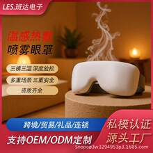 蒸汽雾化眼部热敷仪润眼喷雾眼罩缓解眼睛疲劳按摩器充电款护眼仪