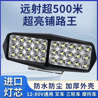 Car Lights Led Strong Light Super Bright High and Low Beam 12V-80V Electric Vehicle Tractor Headlight Four-Wheel Vehicle Light Spotlight Modification