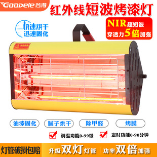 Car paint baking lamp handheld infrared short wave mobile paint baking lamp paint room film plating high temperature drying lamp