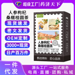 人参クコの実の桂円茶の箱の中の120gの組み合わせの花茶の養生茶は独立して夜更かしの元気なお茶を詰めます。