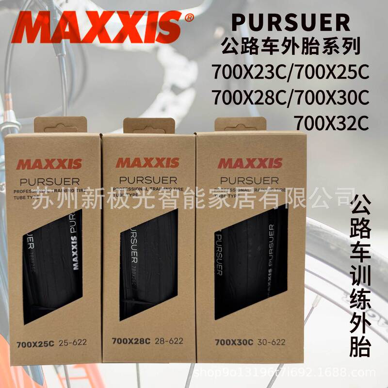 Magis PURSUER 700 * 23C/25C/28C road car puncture-resistant outer tire training folding outer tire M225