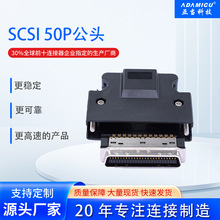 SCSI工业连接器scsi50P公头伺服连接器半金全金线端直插型插头