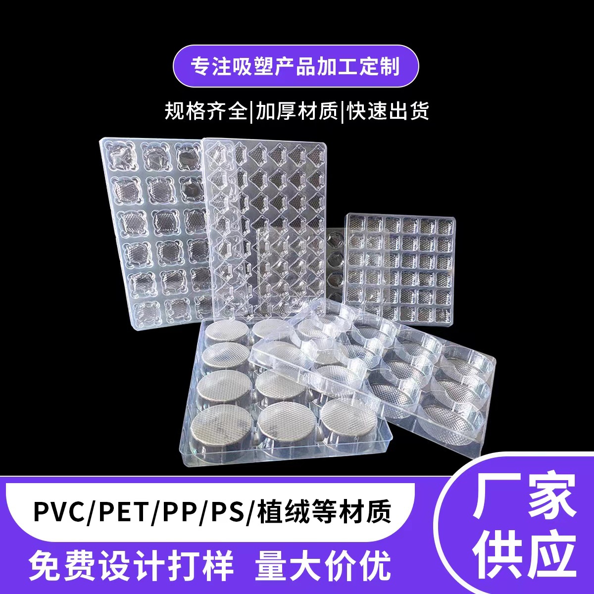 PVC化妆品吸塑内托插卡折边吸塑包装PP塑料包装盒PS吸塑盒