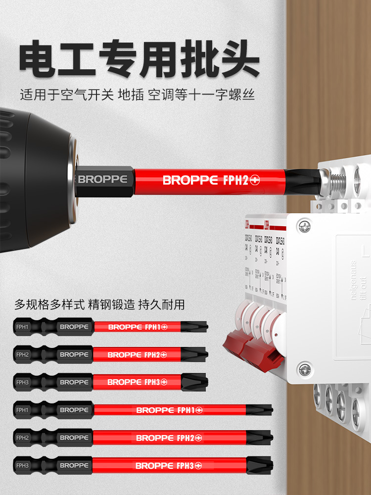 电工批头新升级十一字螺丝刀强磁防滑插座空开面板开关专用起子头