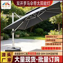 爱可力遮阳伞厂家带太阳能灯户外双顶罗马伞加厚防晒防雨夜市大型