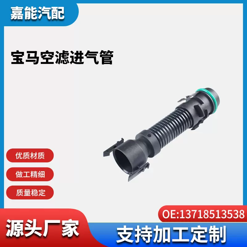 适用于宝马汽车R55、R56、R57等型号的空滤进气管13718513538