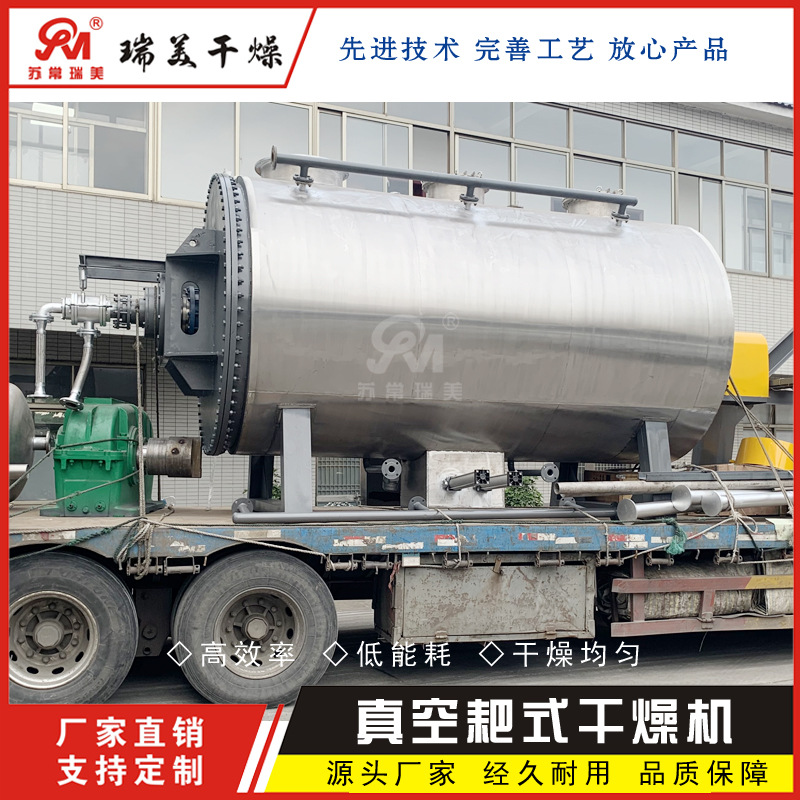 瑞美厂家直销 鸡精硝酸钠 真空耙式干燥机 湿性物料烘干设备