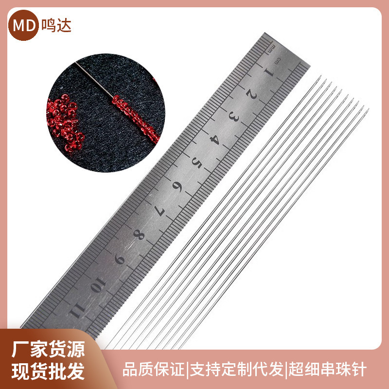 Ultrafine Piercing Needle Long Needle Rice Bead Needle Hand-stitched Needle Bead Needle DIY Handmade Piercing Necklace Bracelet Needle