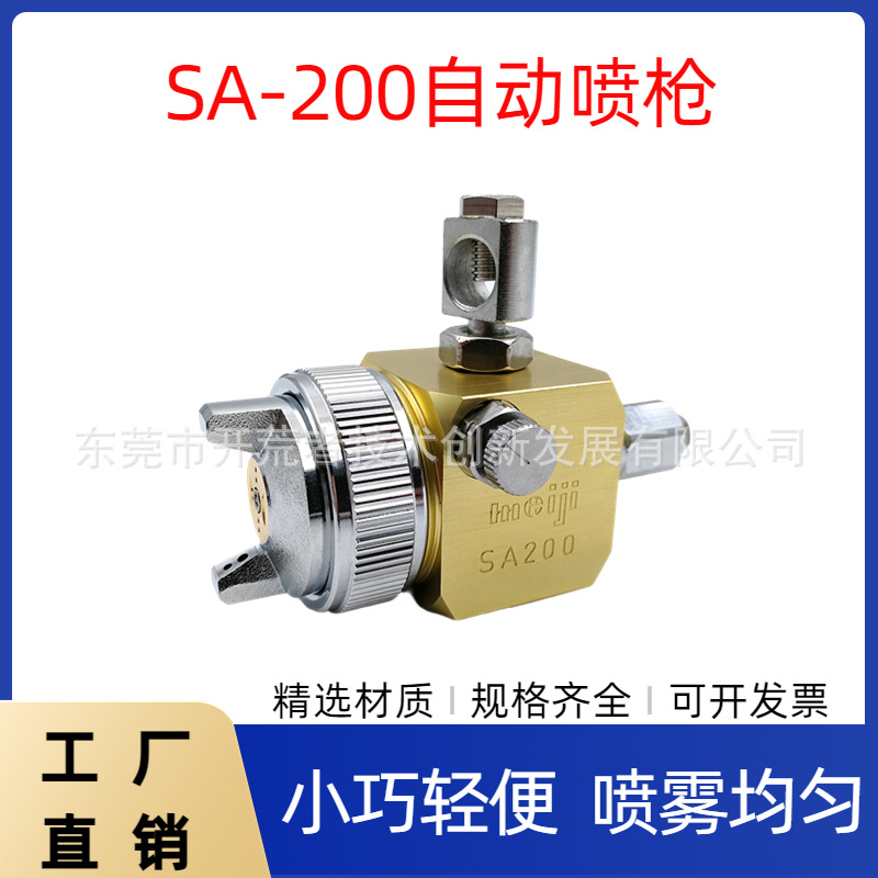 SA-200吸塑机喷头油漆助焊剂波峰焊压铸机陶瓷厂喷釉皮革喷油喷枪
