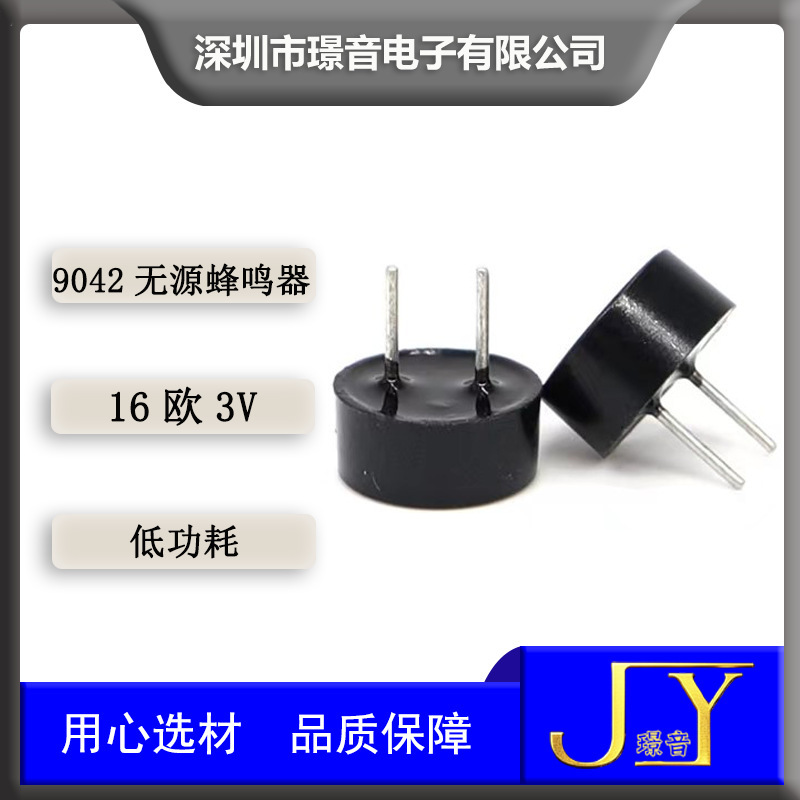 9042一体无源电磁式蜂鸣器42欧5v 16欧1.5v3v 交流讯响器9*4.2mm|undefined