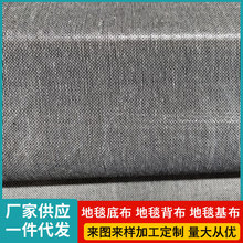 厂家批发灰色点塑无纺布汽车卧室家居脚垫地毯基布防滑点塑无纺布