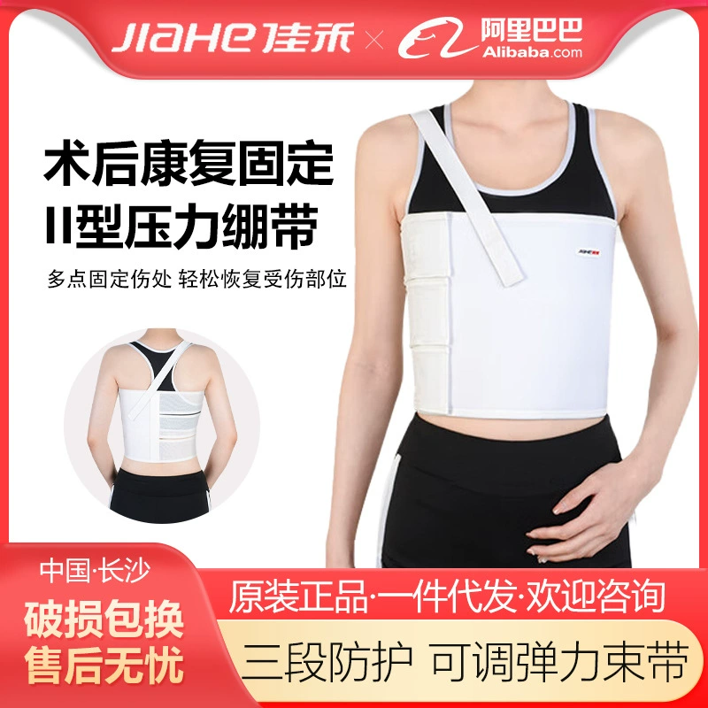 Jiahe II медицинский фиксация груди с повязкой давления после операции
