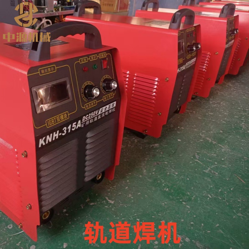 KNH矿用直流电源斩波轨道电焊机 煤矿电动焊接机 简单实用性强