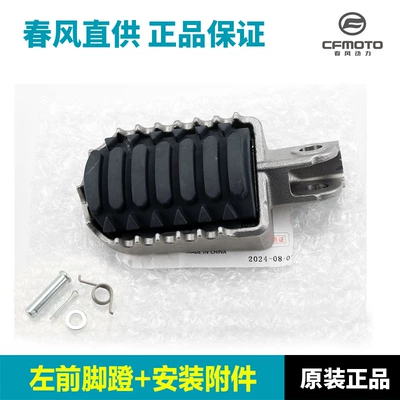 Pedal Accessories, Motorcycle pedals - left-front-pedals-installation-accessories-original-and-authentic