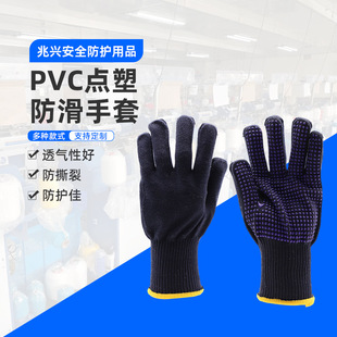 Zhaoxing Security Protection Direct Supply GL16-PV002 PVC Point Plastic Non-slip GLoves with Reliable Quality and Large Price