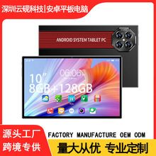 跨境新款10寸平板电脑安卓八核4G全网通5GWIFI国内学习网课智能机