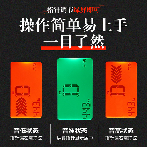 Inno 37M Erhu tuner, special for folk music, guzheng tuner, pipa tuner, tuner