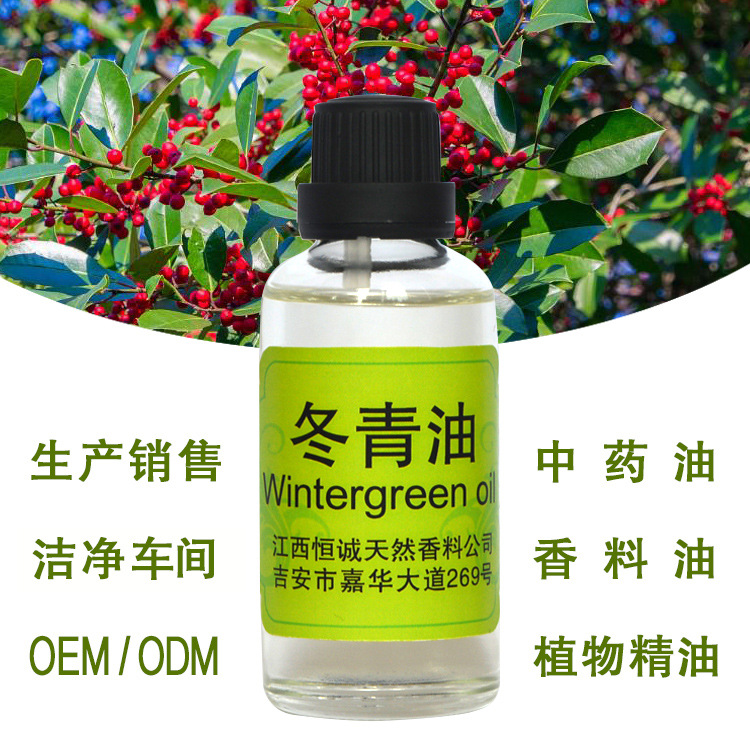 源头厂家直供原料基底油冬青油水蒸气蒸馏法中药精油